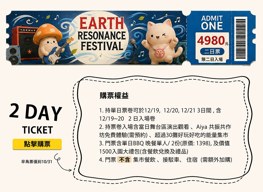 雙日暢玩票 4,980 元