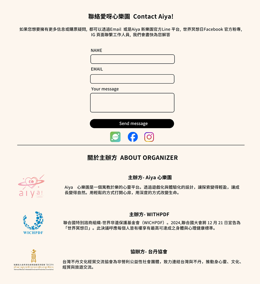 聯絡 Aiya 心樂園，以及主辦方 Aiya 心樂園、WICHPDF 與協辦方台丹協會介紹