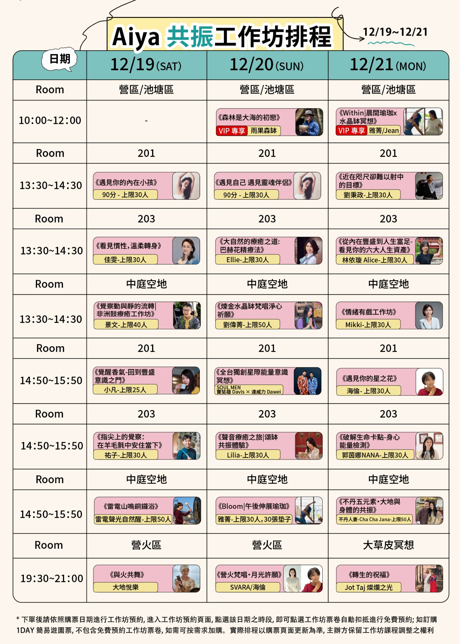 Aiya 共振工作坊排程